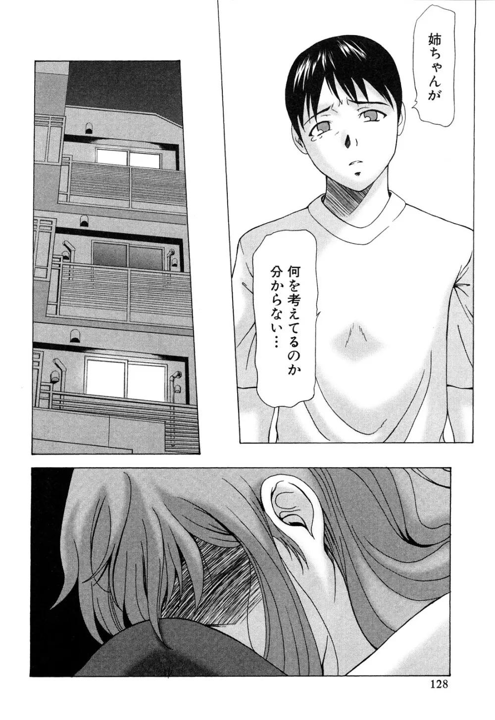 生前にとりの受難 128ページ