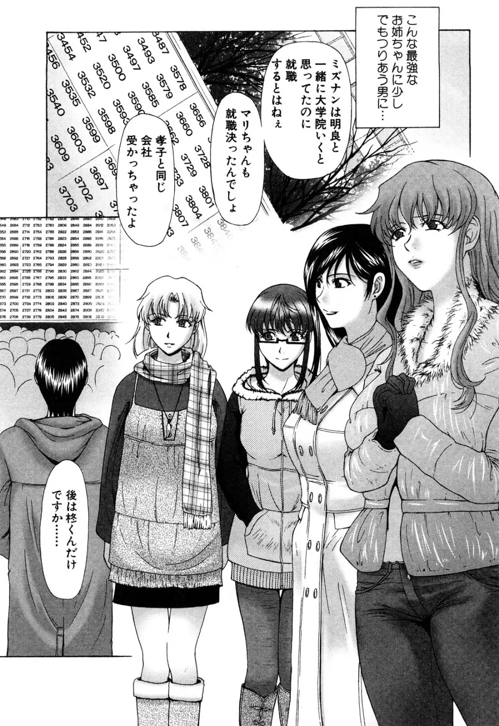 生前にとりの受難 163ページ