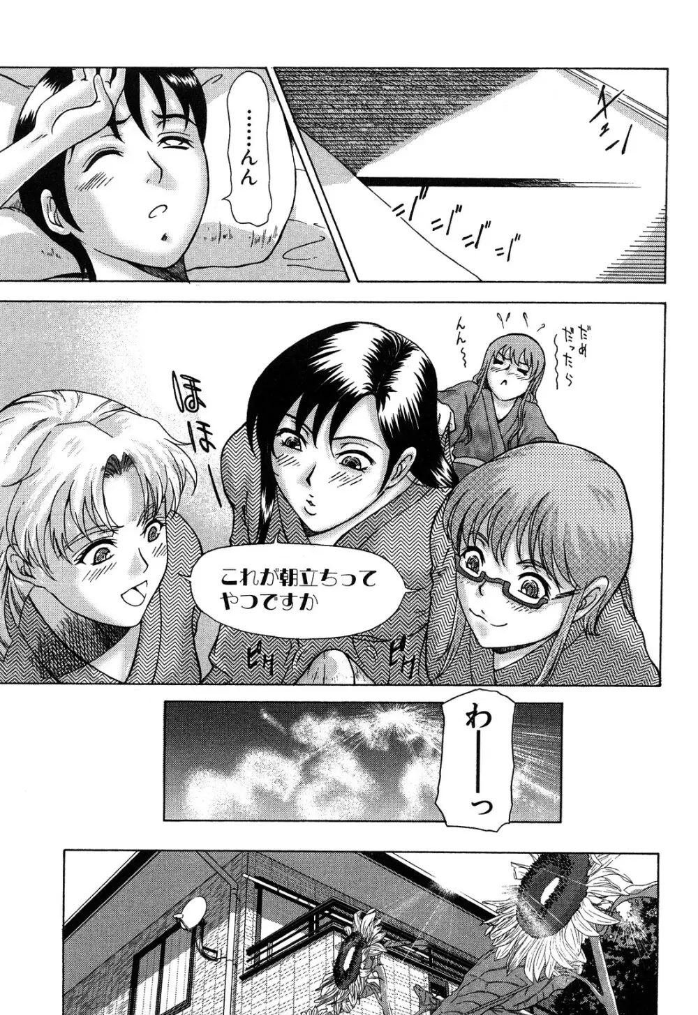 生前にとりの受難 51ページ