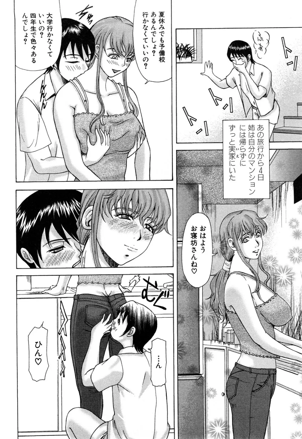 生前にとりの受難 52ページ