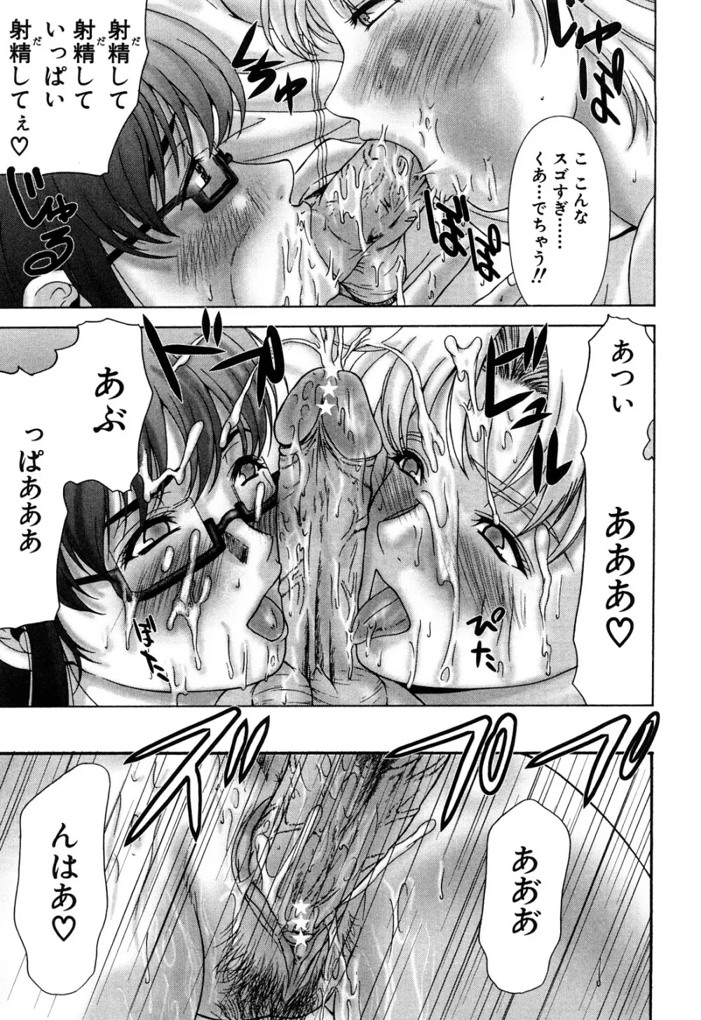 生前にとりの受難 77ページ