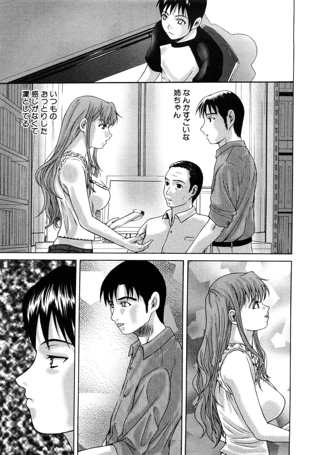 生前にとりの受難 83ページ