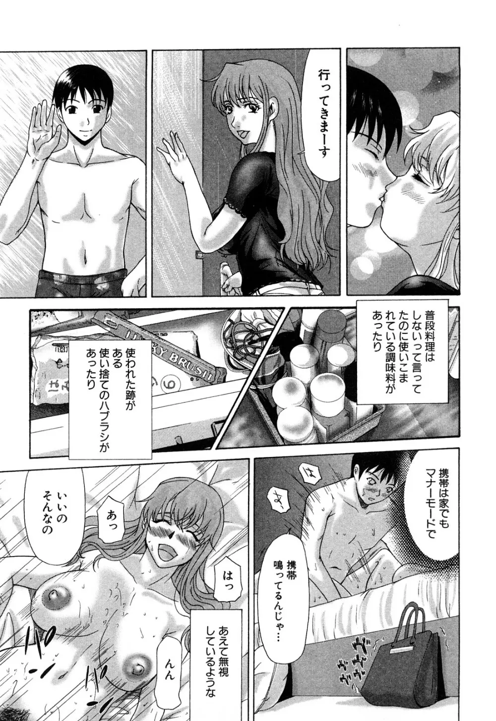 生前にとりの受難 95ページ