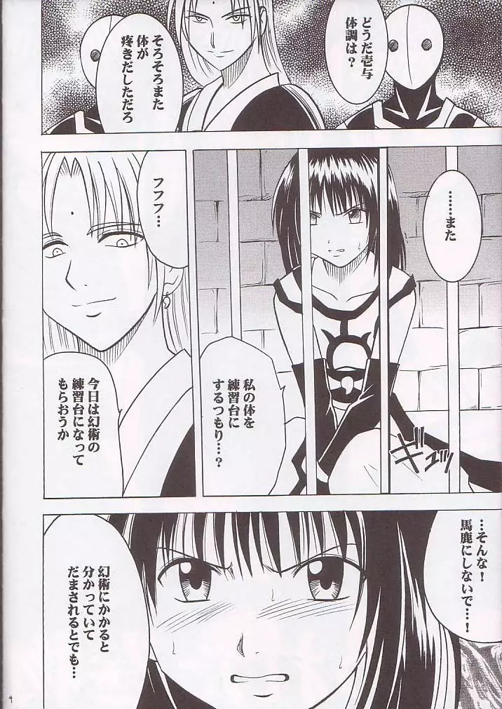 呪われた巻物 3ページ