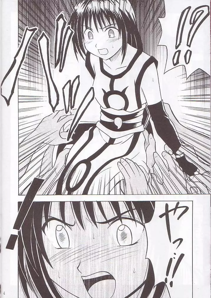 呪われた巻物 5ページ