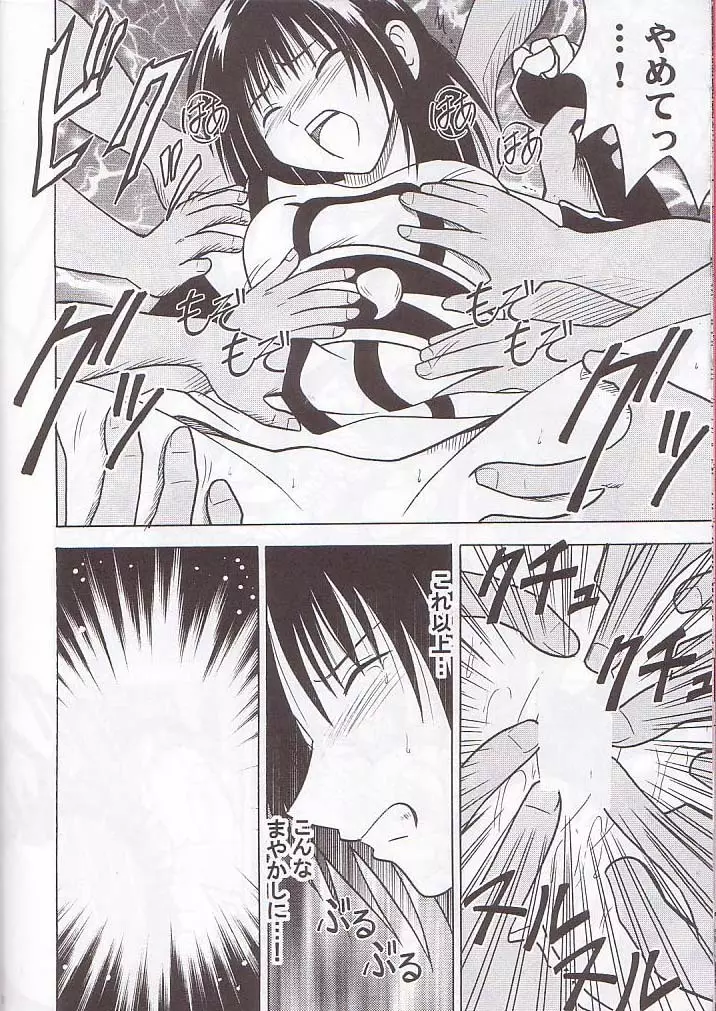 呪われた巻物 7ページ