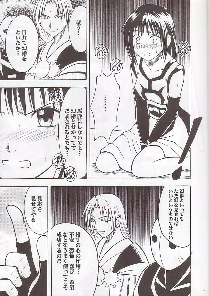 呪われた巻物 8ページ