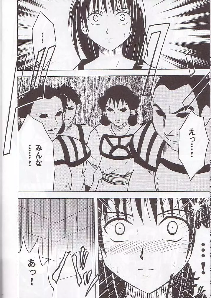 呪われた巻物 9ページ