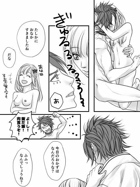 Gosanke-dzume 21ページ
