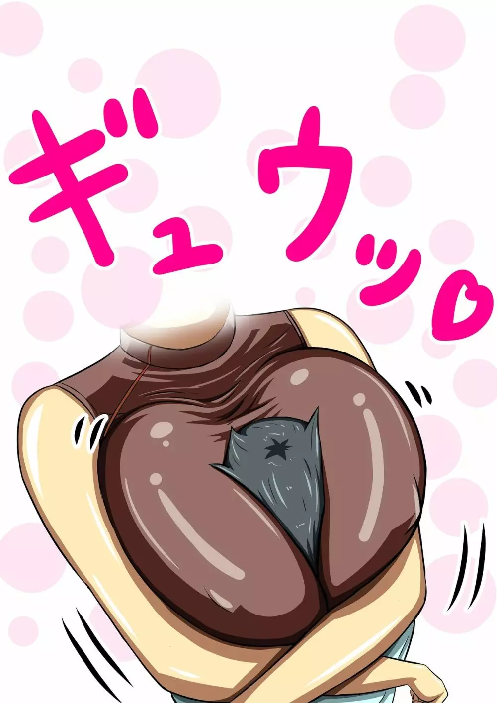 おめがらんらん 2ページ