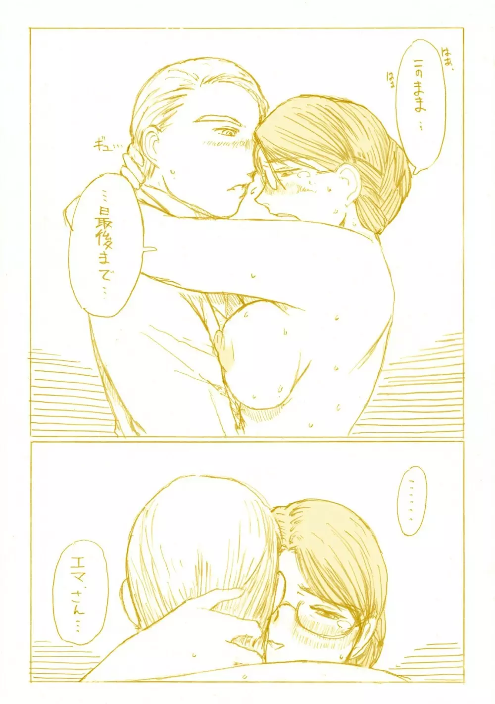 『水晶宮の夜は1シリング ~ふたりで2シリング~』 10ページ