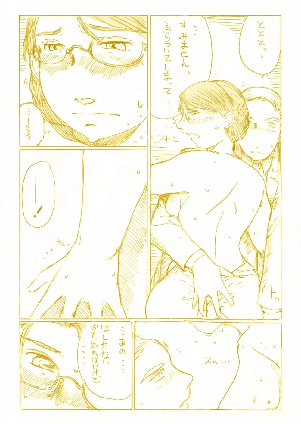 『水晶宮の夜は1シリング ~ふたりで2シリング~』 13ページ