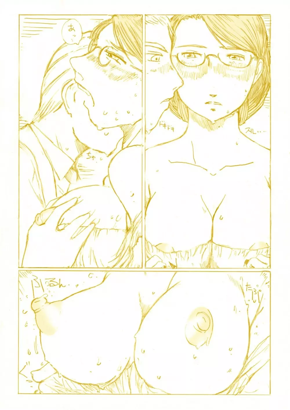 『水晶宮の夜は1シリング ~ふたりで2シリング~』 3ページ