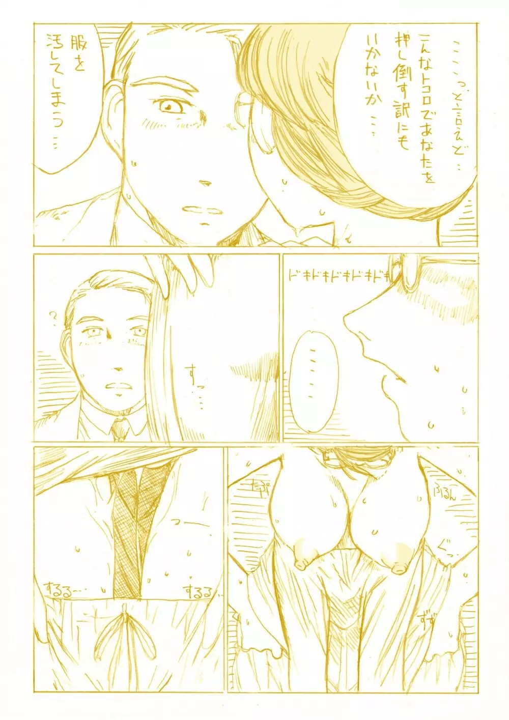 『水晶宮の夜は1シリング ~ふたりで2シリング~』 6ページ