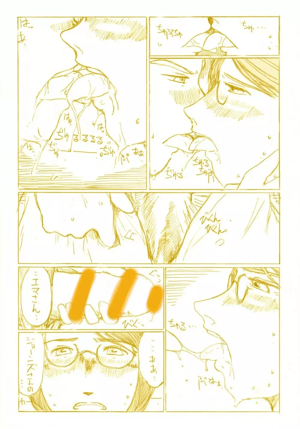 『水晶宮の夜は1シリング ~ふたりで2シリング~』 8ページ