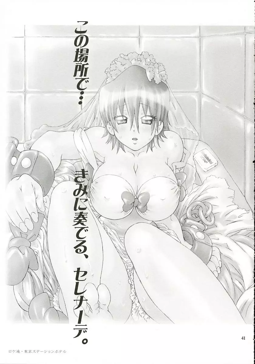 東京駅リベンジ2 ~きみに奏でるセレナーデ~ 40ページ