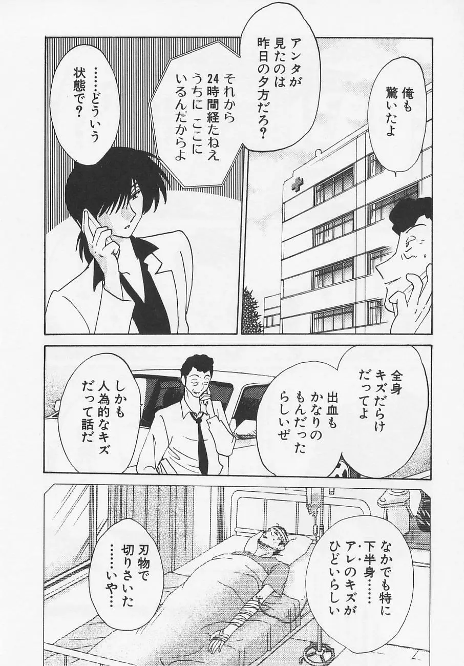 鷹月助教授の淫靡な日々 4 82ページ