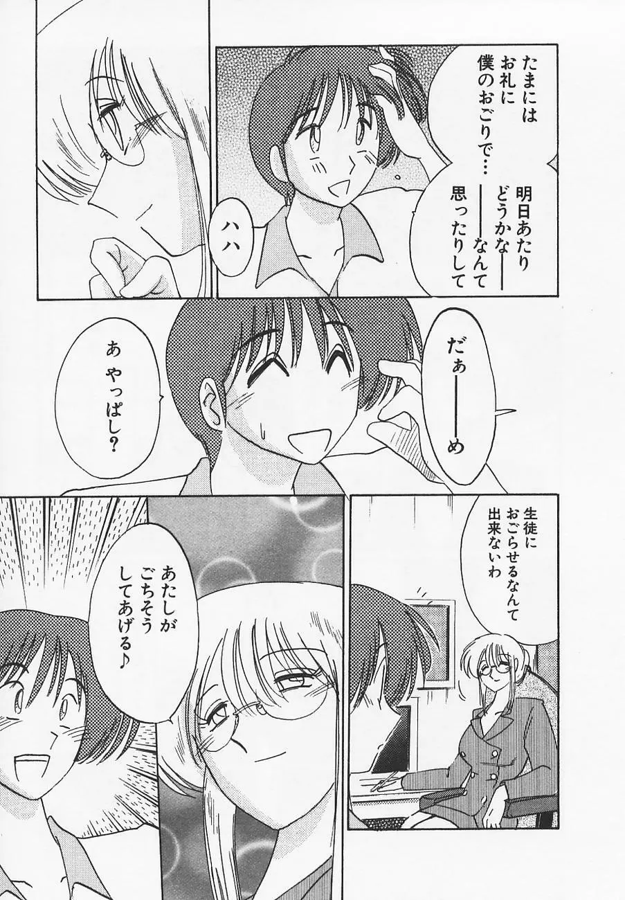 鷹月助教授の淫靡な日々 4 99ページ