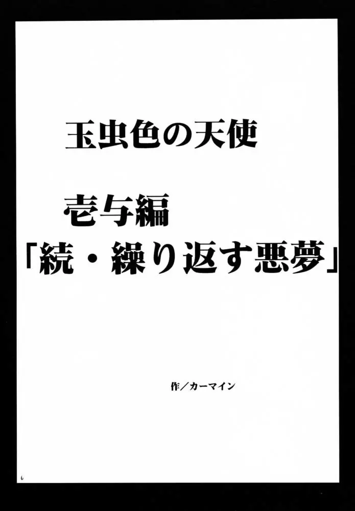 玉虫色の天使 5ページ
