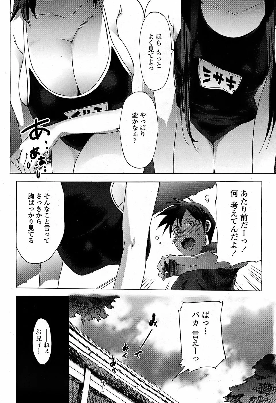 COMICペンギンクラブ山賊版 2008年6月号 52ページ