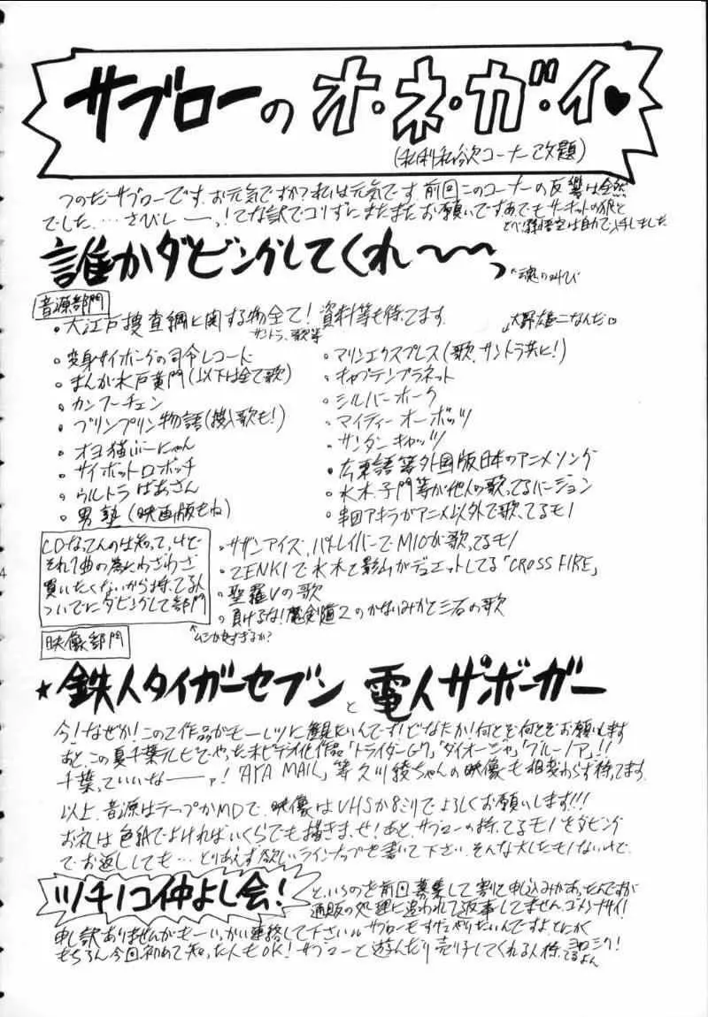亜美ちゃん魂スピリッツ 罰 3ページ