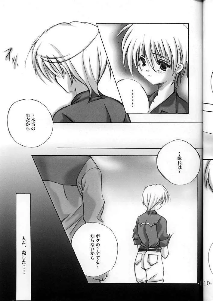 Super Lovers 10ページ