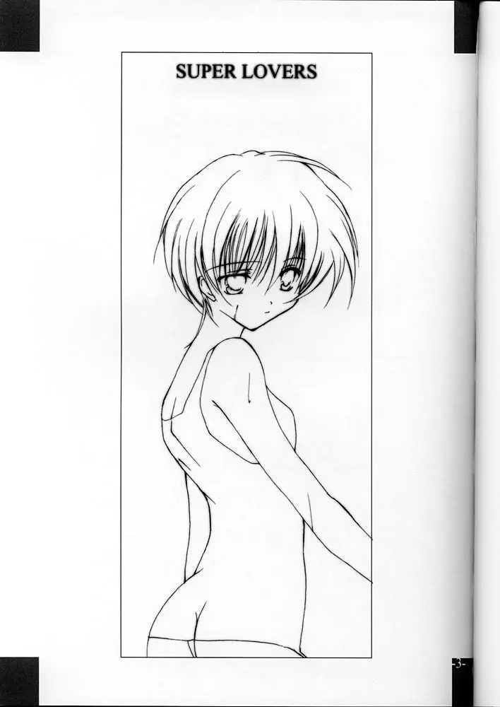 Super Lovers 2ページ
