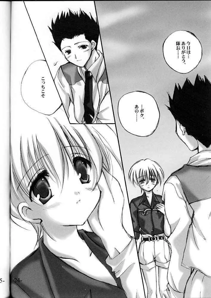 Super Lovers 23ページ