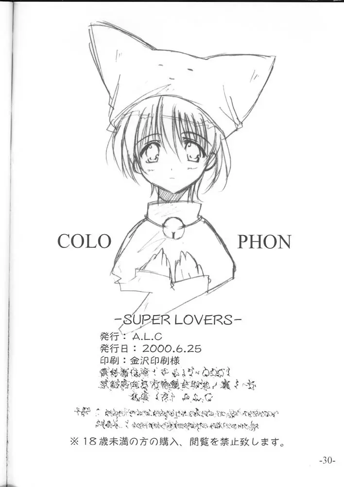 Super Lovers 29ページ