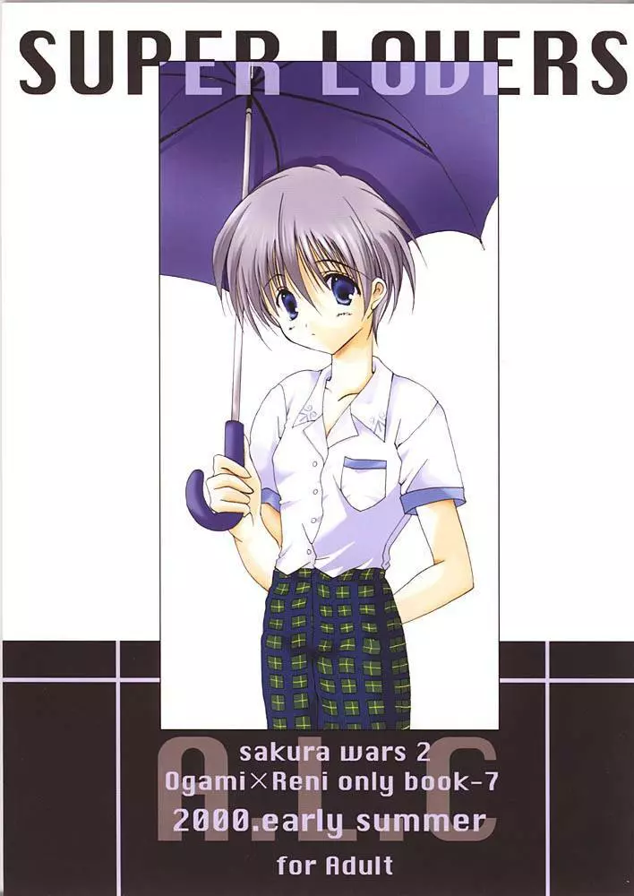 Super Lovers 30ページ