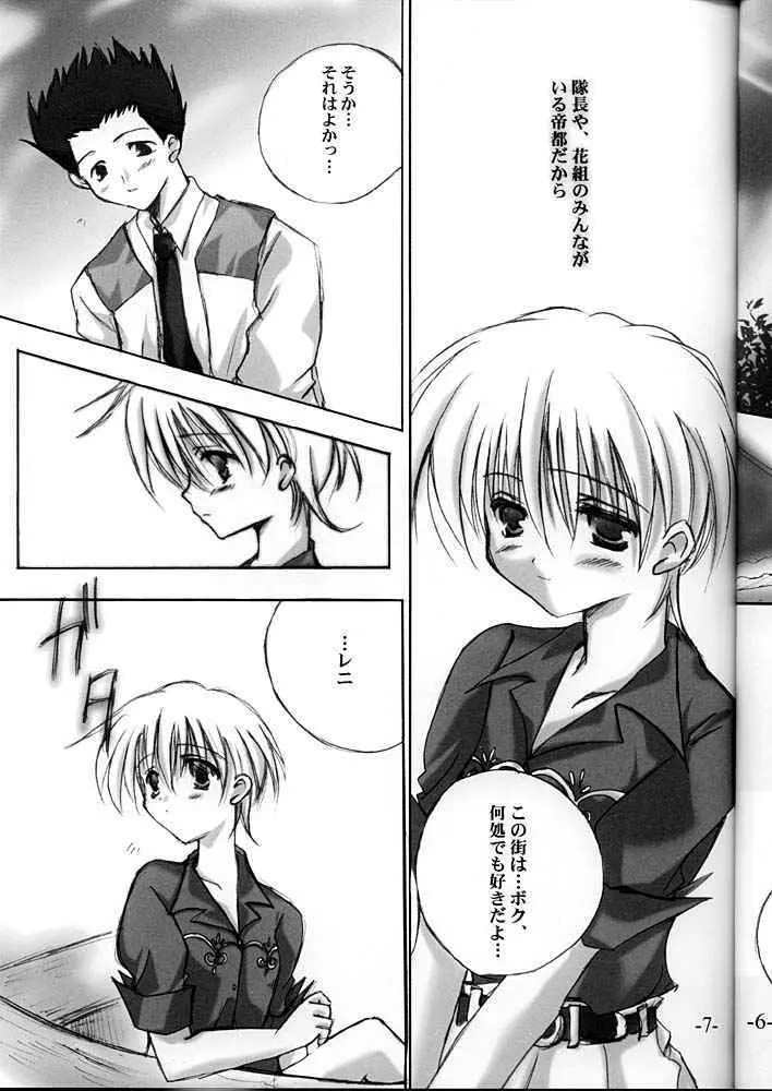 Super Lovers 6ページ