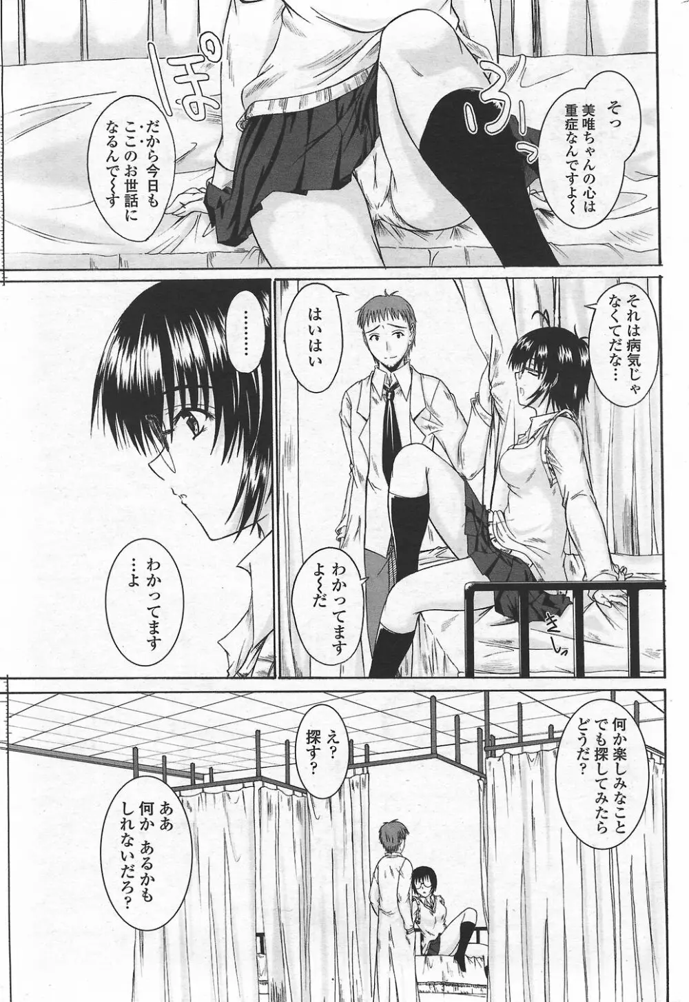 COMICペンギンクラブ山賊版 2007年9月号 59ページ