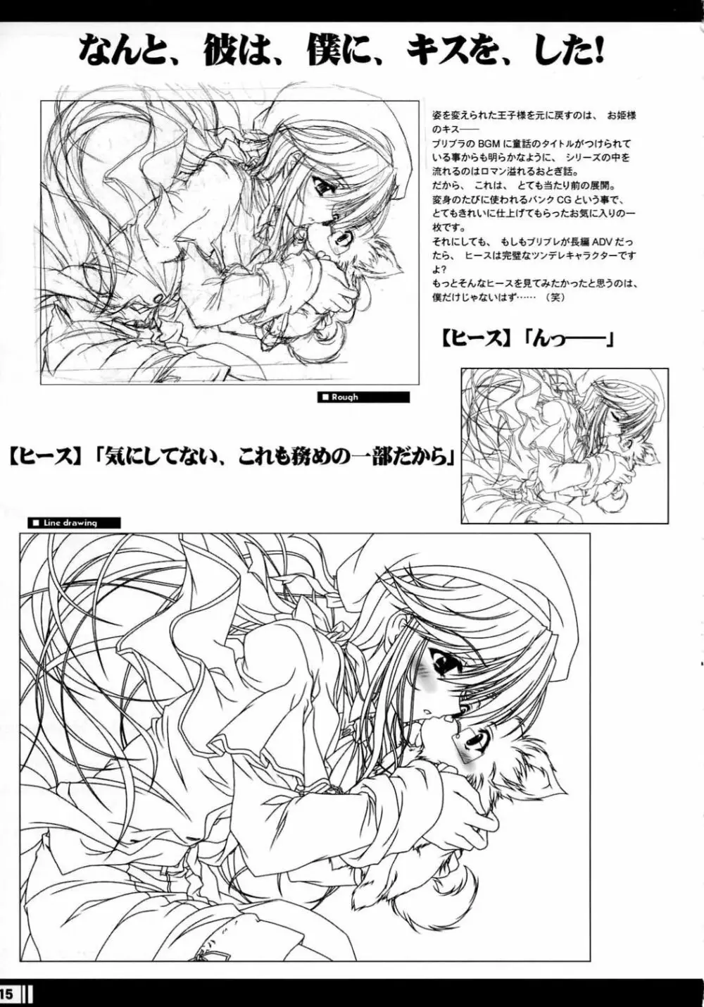 プリンセスブレイブ!雀卓の騎士 設定原画集 14ページ