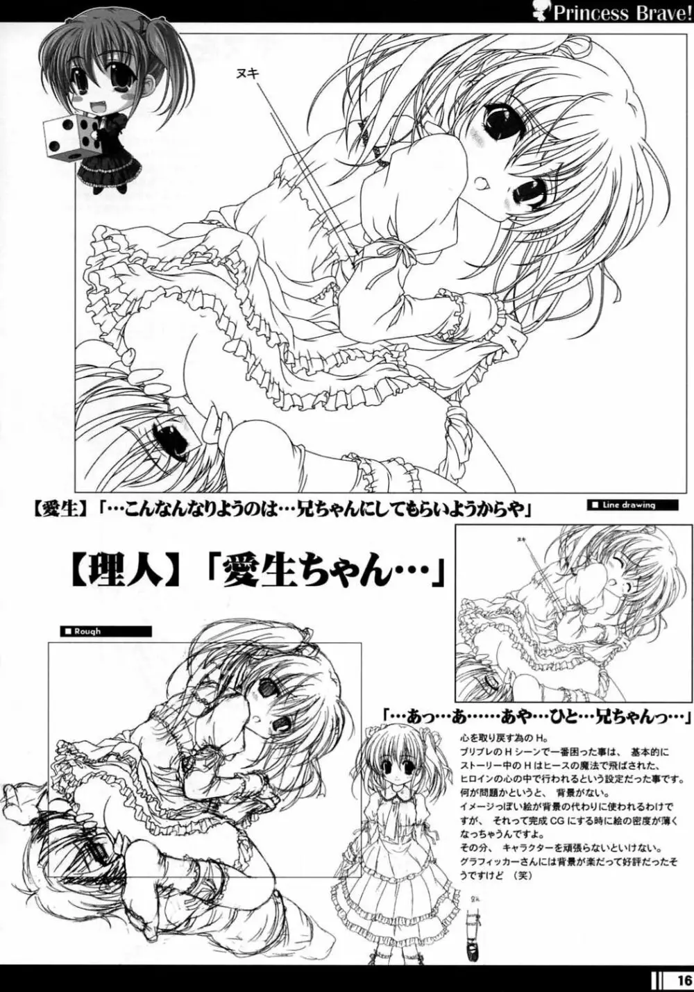 プリンセスブレイブ!雀卓の騎士 設定原画集 15ページ