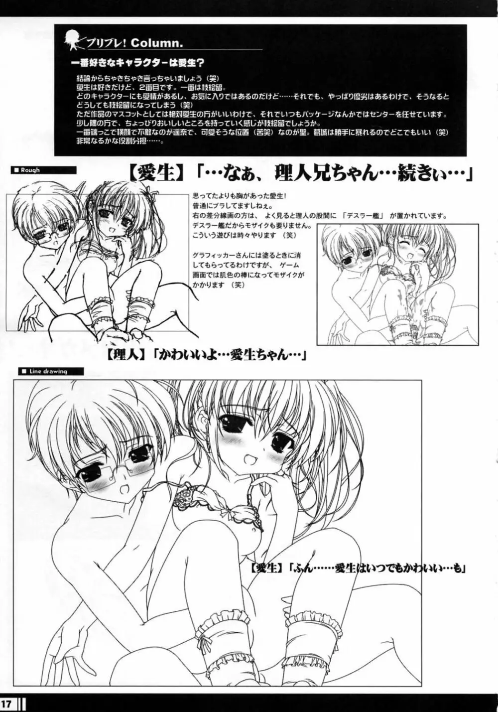 プリンセスブレイブ!雀卓の騎士 設定原画集 16ページ