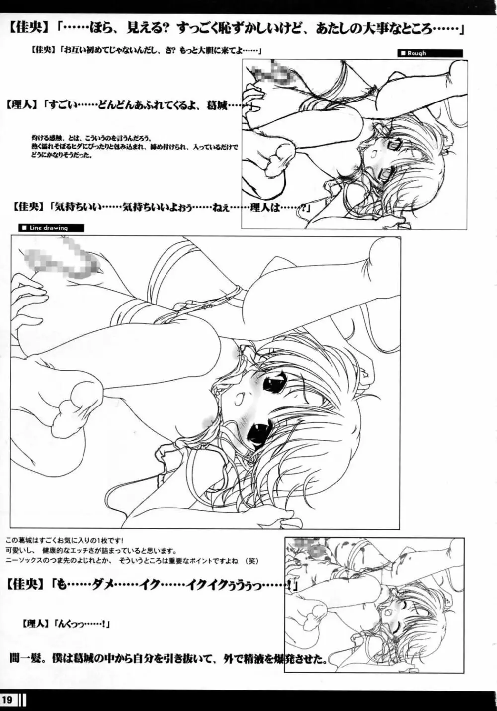 プリンセスブレイブ!雀卓の騎士 設定原画集 18ページ