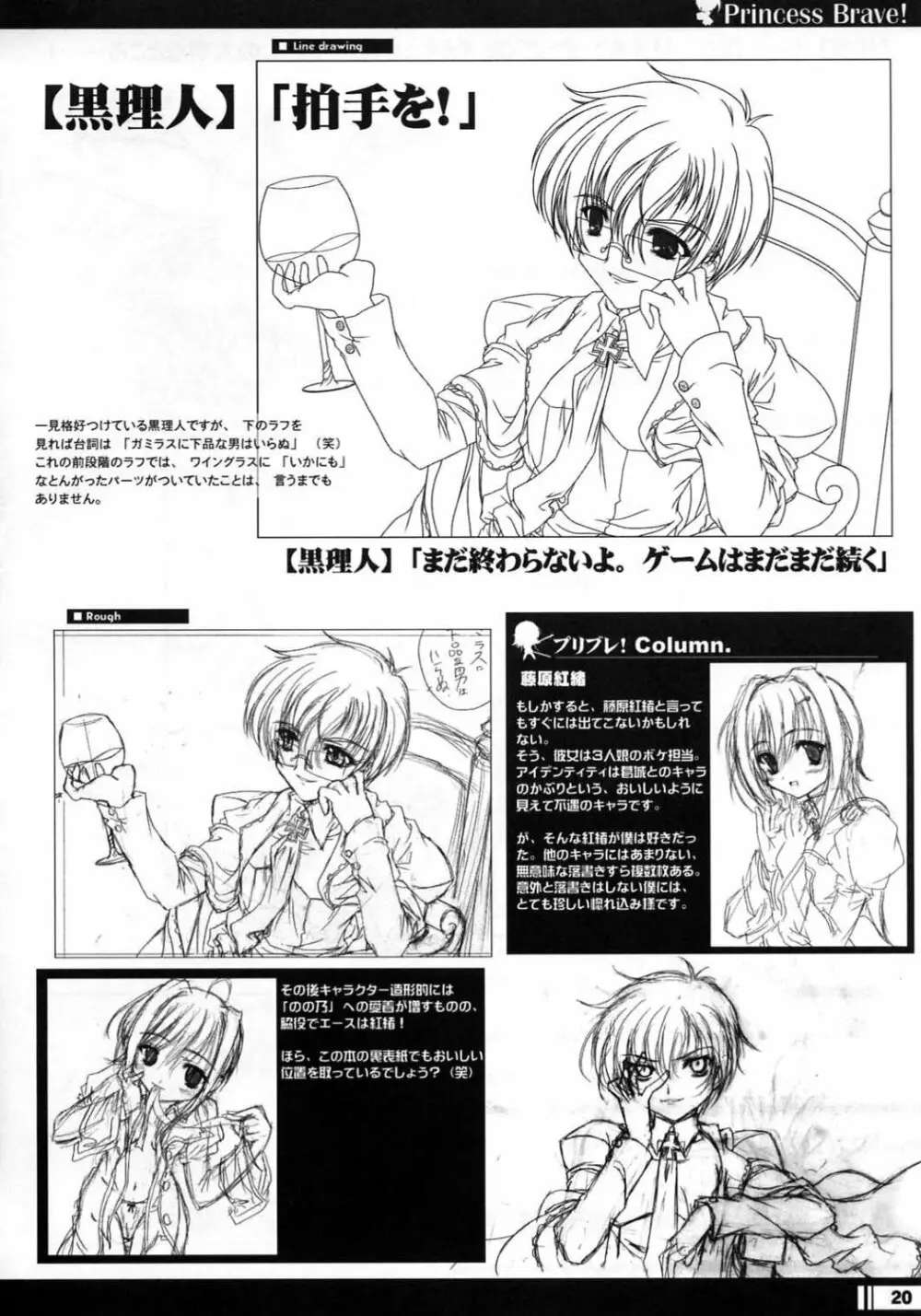 プリンセスブレイブ!雀卓の騎士 設定原画集 19ページ