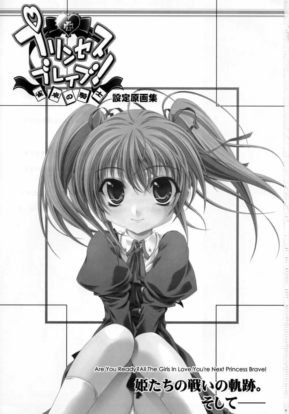 プリンセスブレイブ!雀卓の騎士 設定原画集 2ページ