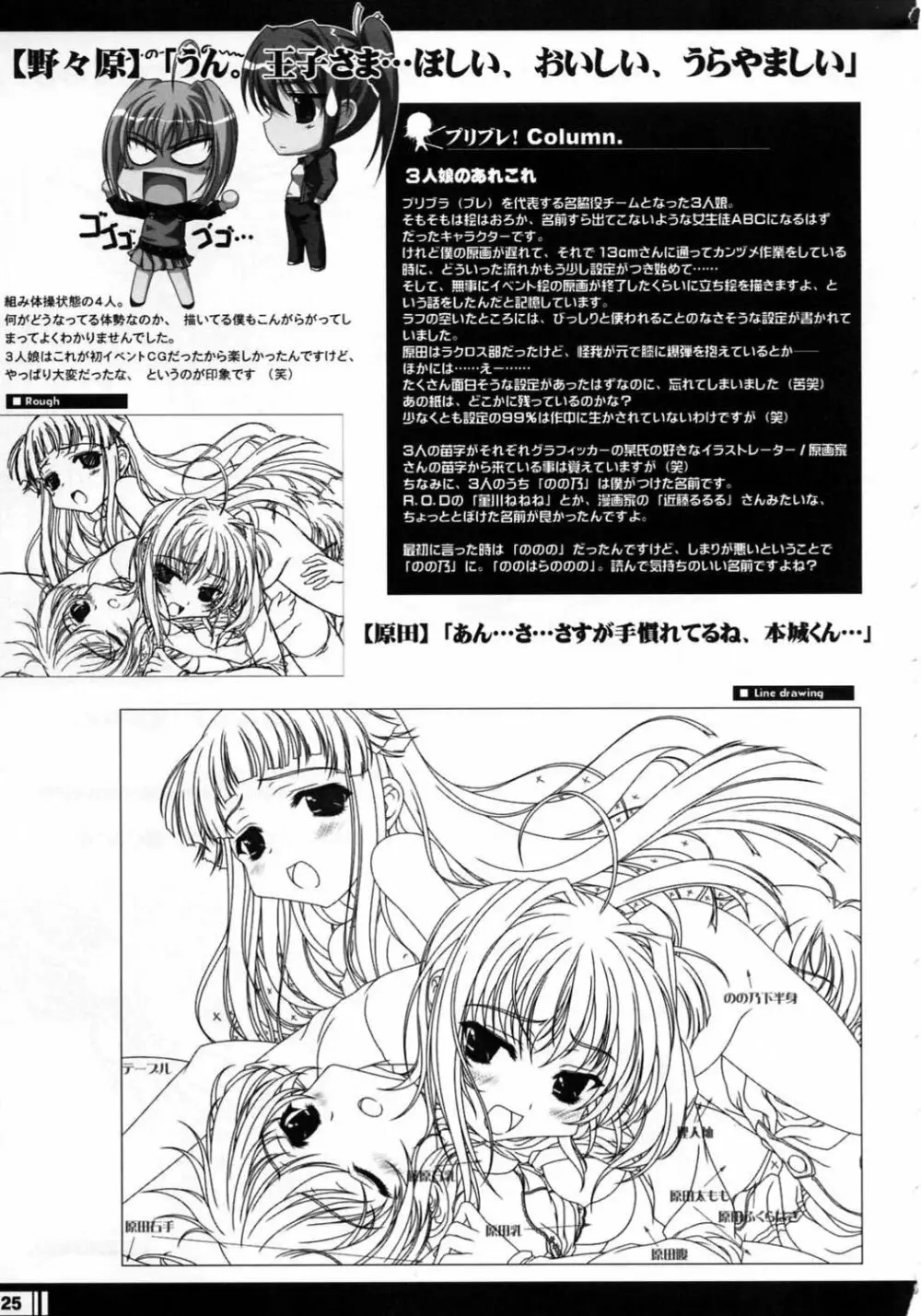 プリンセスブレイブ!雀卓の騎士 設定原画集 24ページ