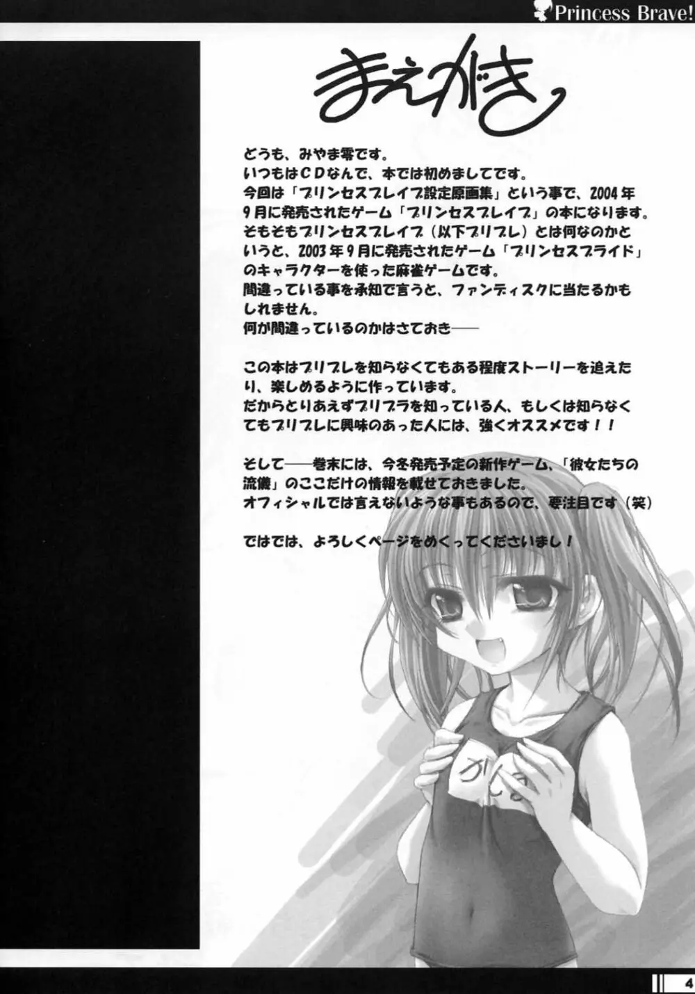 プリンセスブレイブ!雀卓の騎士 設定原画集 3ページ