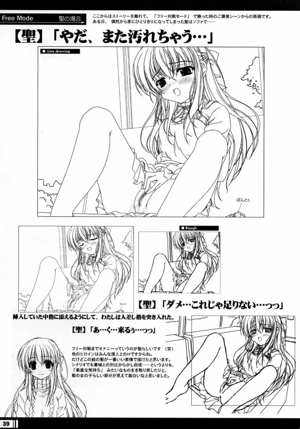 プリンセスブレイブ!雀卓の騎士 設定原画集 38ページ