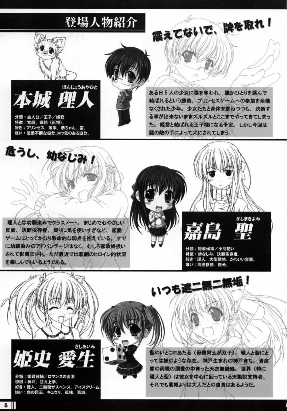 プリンセスブレイブ!雀卓の騎士 設定原画集 4ページ