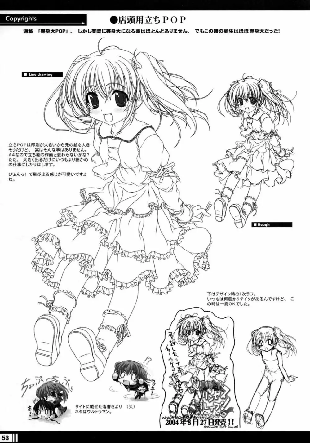 プリンセスブレイブ!雀卓の騎士 設定原画集 52ページ