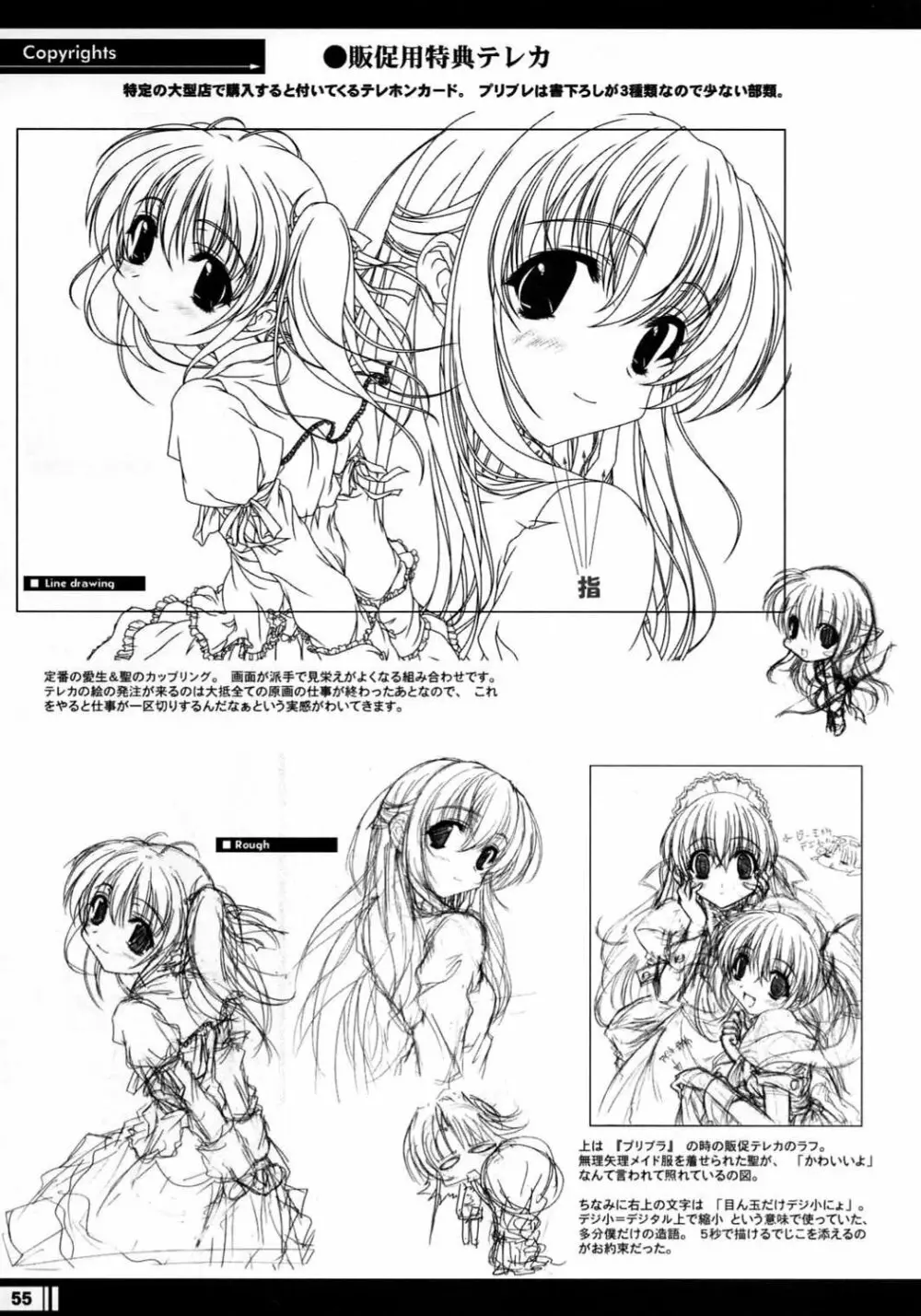 プリンセスブレイブ!雀卓の騎士 設定原画集 54ページ