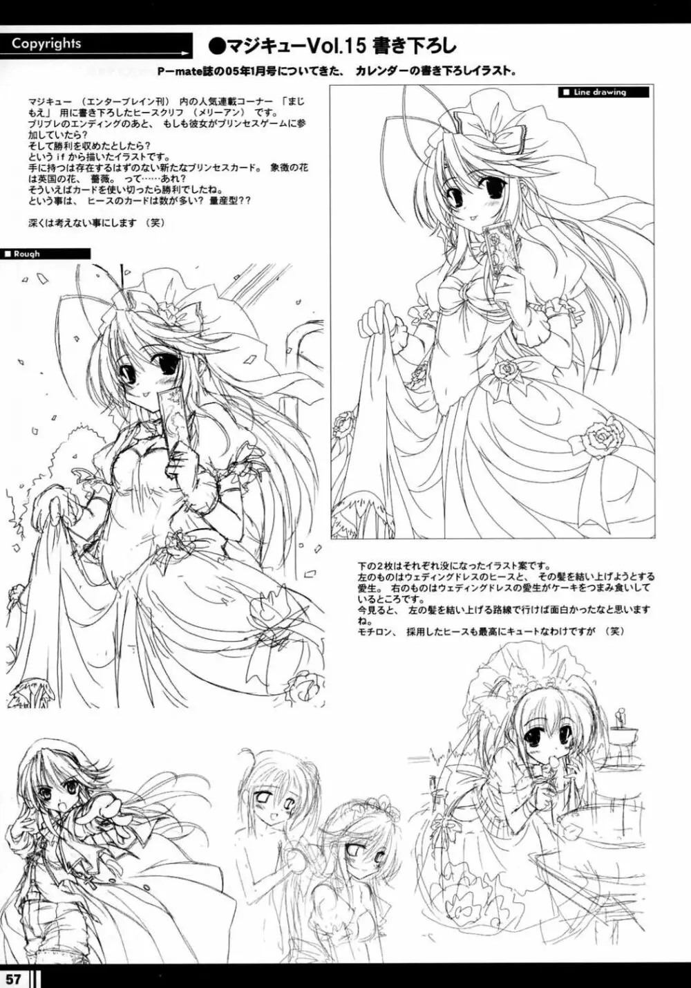 プリンセスブレイブ!雀卓の騎士 設定原画集 56ページ