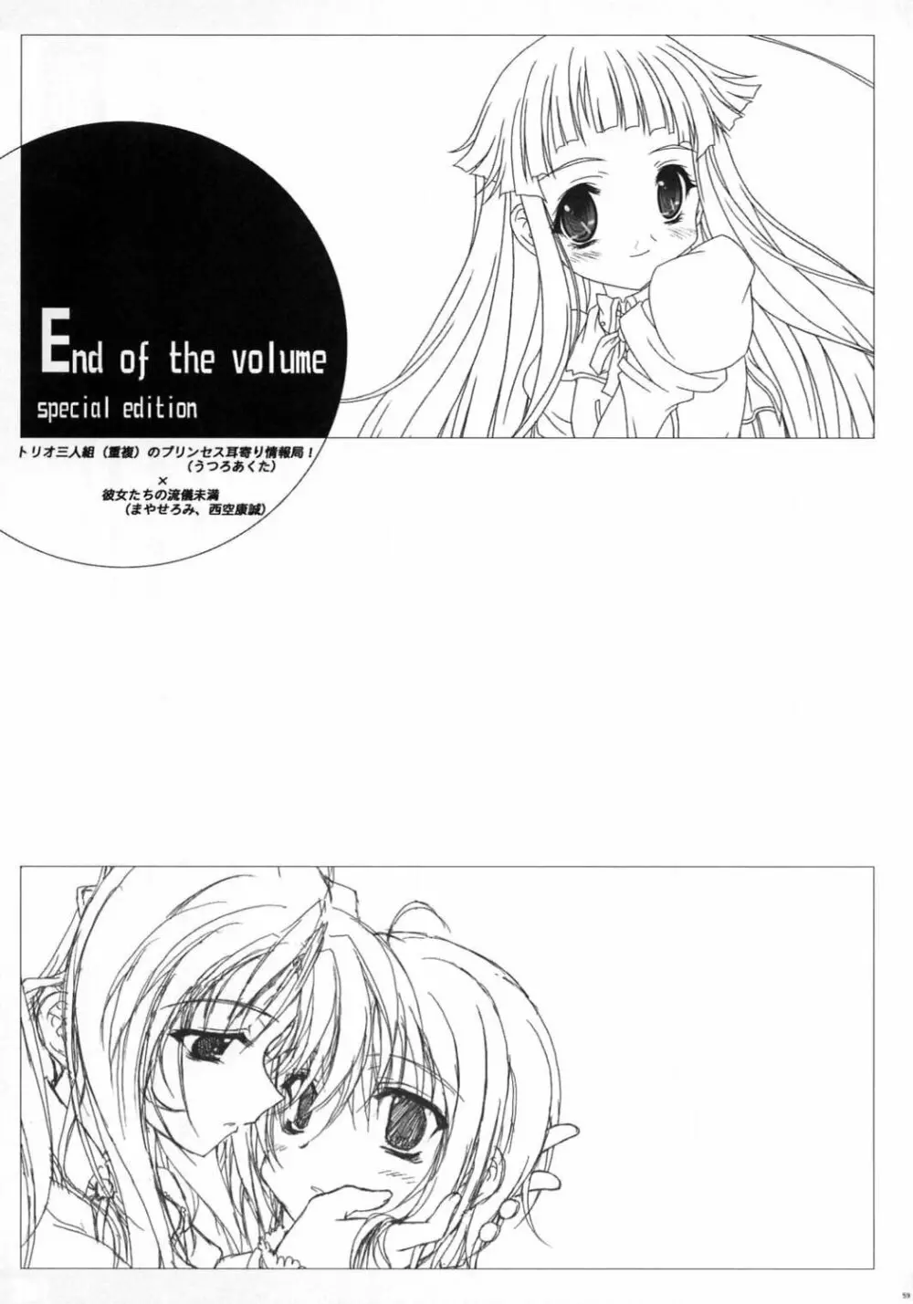 プリンセスブレイブ!雀卓の騎士 設定原画集 58ページ