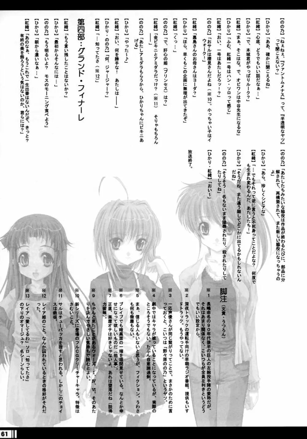 プリンセスブレイブ!雀卓の騎士 設定原画集 60ページ