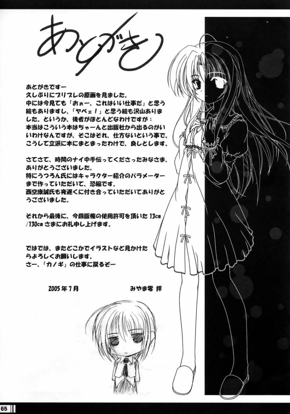 プリンセスブレイブ!雀卓の騎士 設定原画集 64ページ