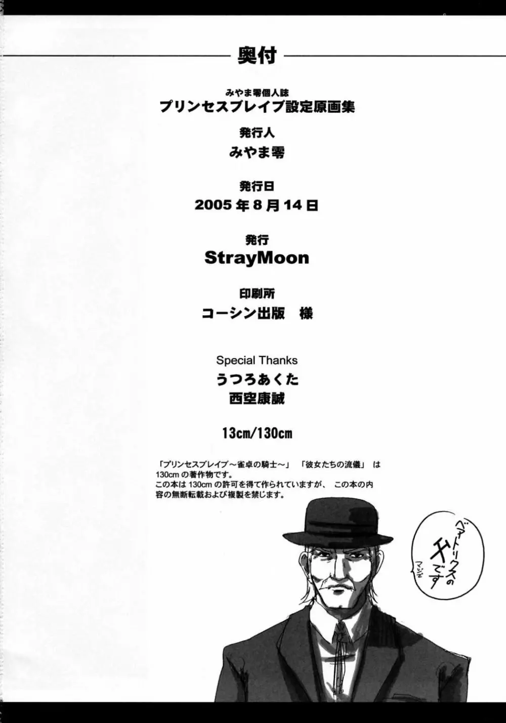 プリンセスブレイブ!雀卓の騎士 設定原画集 65ページ