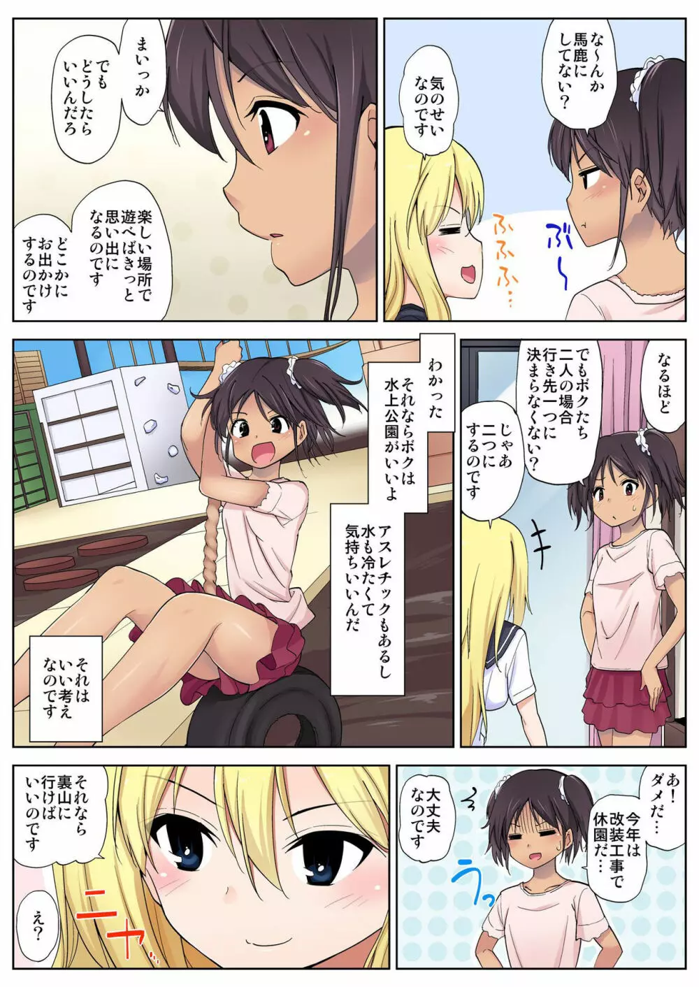 バナナメイト Vol.5 86ページ